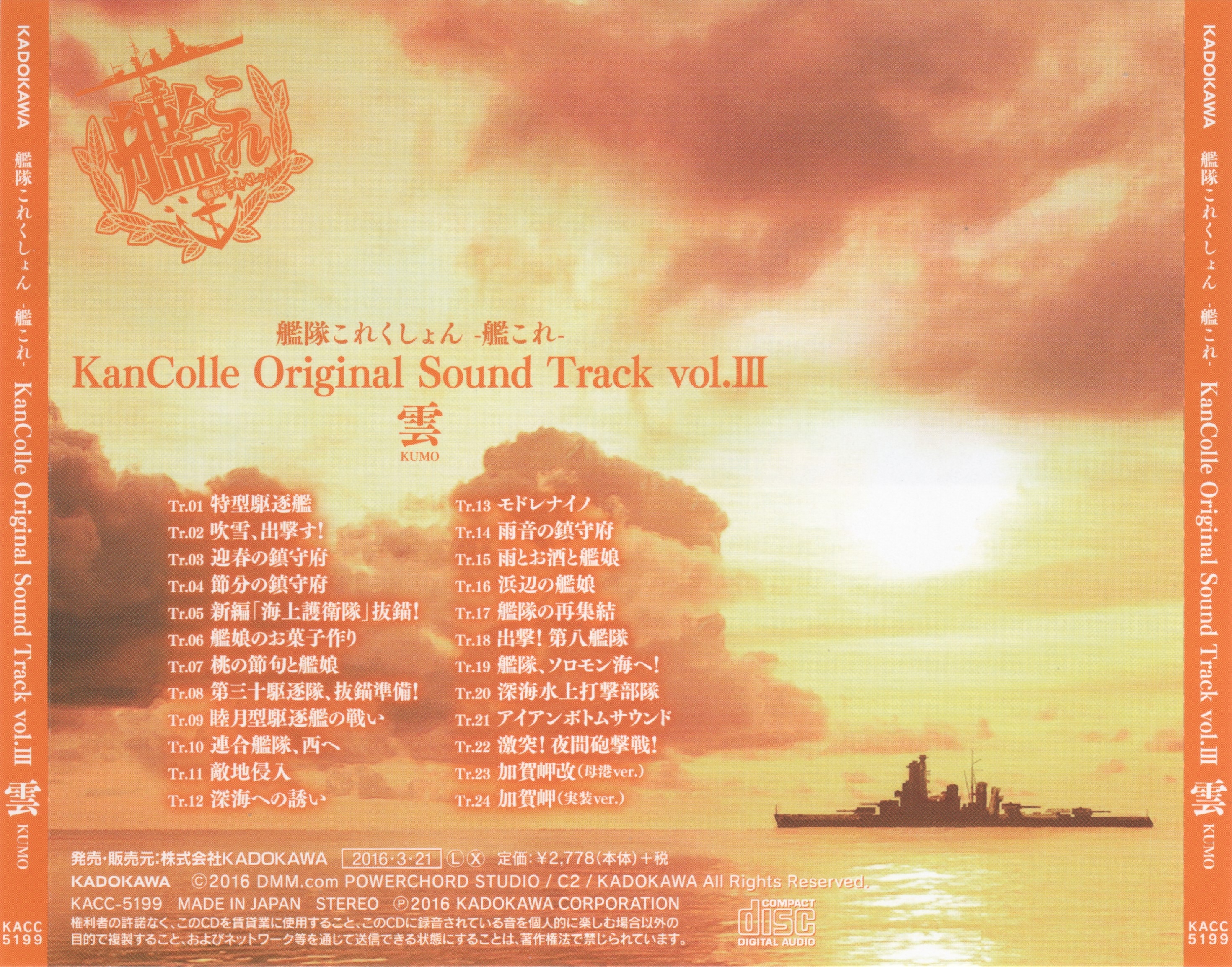 KanColle Original Sound Track vol.III KUMO (2016) MP3